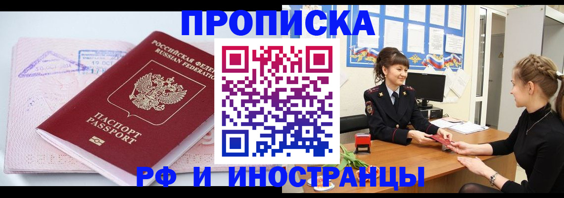 прописка иностранных граждан в Дубне